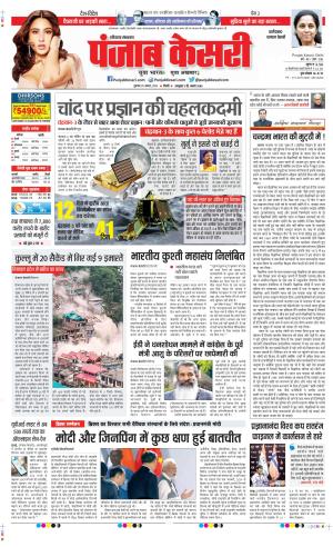 Date 25-08-2023 Punjab Kesari Faridabad