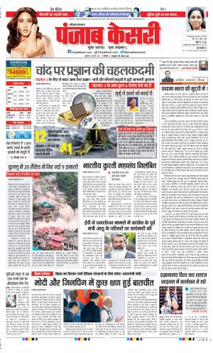 Date 25-08-2023 Punjab Kesari Haryana Main