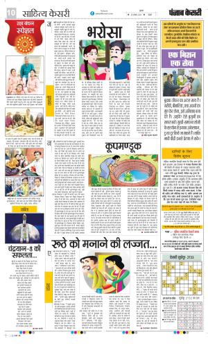 Date 25-08-2023 Punjab Kesari Scholar