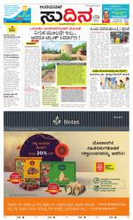 Sudina(Belthangadi - Bantwal)