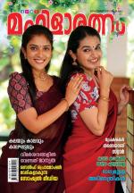 Mahilaratnam Monthly