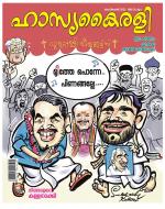 Hasyakairali Monthly