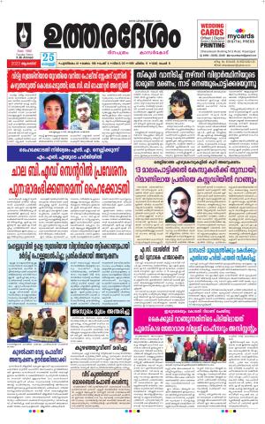 UTHARADESAM 