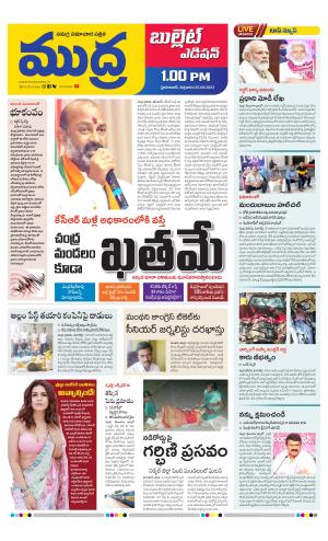 MUDRA BULLET AFFTERNOON EDITON 1 PM 