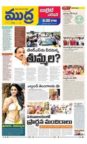 MUDRA BULLET EVENING EDITON 6 PM 