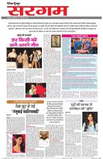 Dainik Tribune (Sargam)