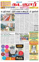 cuddalore supplement