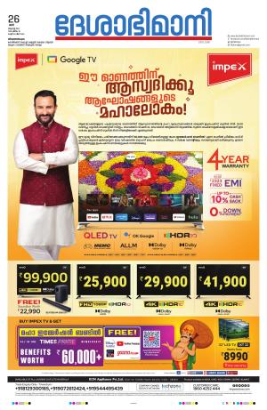 Thiruvananthapuram, 26th August 2023