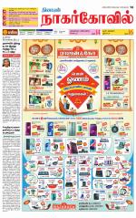 Kanyakumari-Nagarcoil Supplement