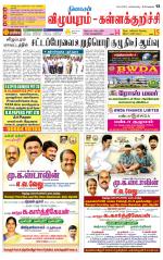 Villupuram Supplement