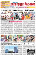 Madurai-Ramnad Supplement