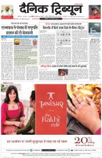 Dainik Tribune (Karnal Edition)