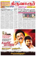 Thiruvarur-Trichy Supplement