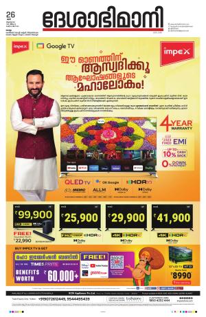 kollam  26th august 2023