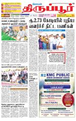 Tirupur-Coimbatore Supplement