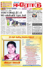 Erode-Coimbatore Supplement