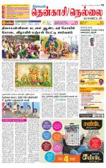 Nellai District-Tirunelveli Supplement