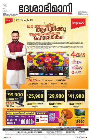 Palakkad, 26th August 2023