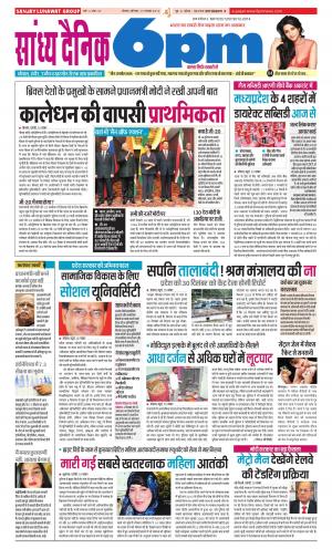 Sandhya Dainik 6PM