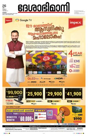 Kozhikode, 26 August 2023