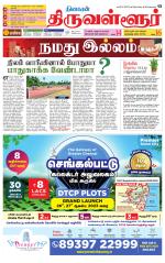 Tiruvellore-Chennai Supplement