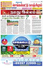 Kanchipuram-Chennai Supplement