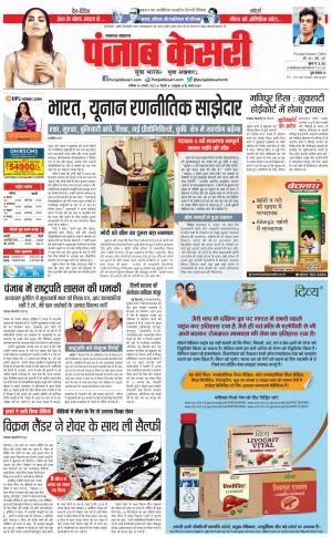 26-08-2023 PUNJAB KESARI Lucknow