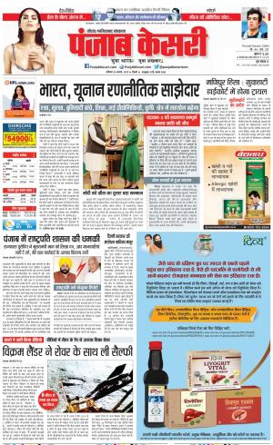 26-08-2023 PUNJAB KESARI Noida