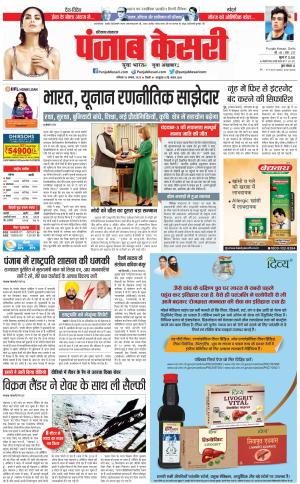 26-08-2023 PUNJAB KESARI Hariyana Main 