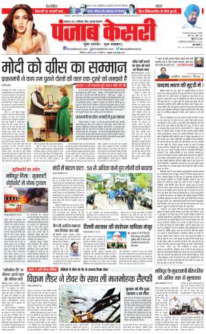 26-08-2023 PUNJAB KESARI Bihar And Jharkhand