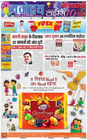 Navodaya Times Main