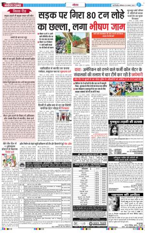 The Navodaya Times Noida