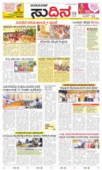 Sudina(Belthangadi - Bantwal)