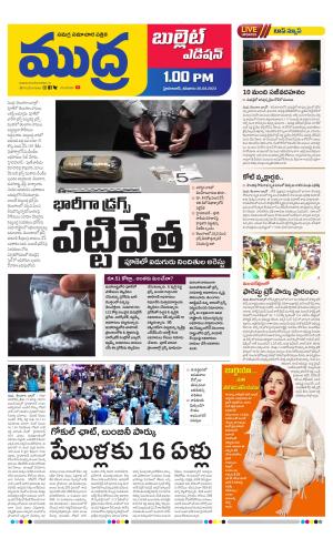 Mudra Bullet Edition 1 pm