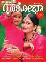 Grihshobha Kannada