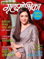 Grihshobha Marathi