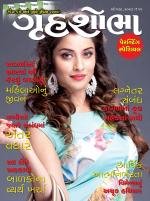 Grihshobha Gujarati