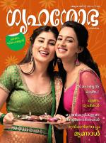 Grihshobha Malayalam