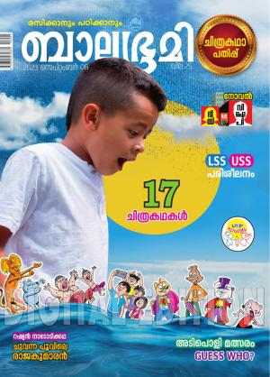 Balabhumi - 2023 September 8