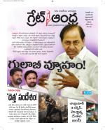 Great Andhra Epaper