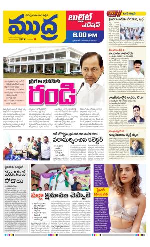 Mudra Bullet Edition 6:00Pm