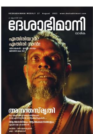 Kozhikode, 27th  Augest  2023