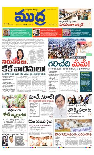 Mudra Daily 27/08/2023