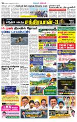 Nagarcoil Supplement