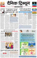 Dainik Tribune (Karnal Edition)