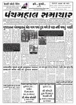 Panchmahal Samachar