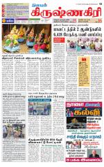 Krishnagiri-Salem Supplement