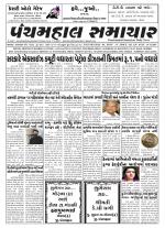 Panchmahal Samachar