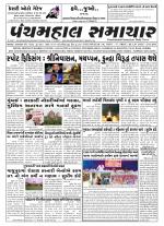 Panchmahal Samachar