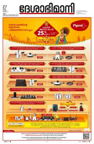 Kannur 2023 August 27